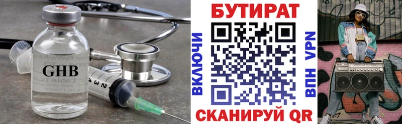 Купить  Соликамск  Бутират Butirat 