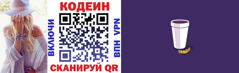 Кодеин Purple Drank  Купить где  Соликамск 